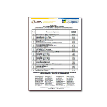 Прайс-лист на лабораторное оборудование изготовителя ОЛИС